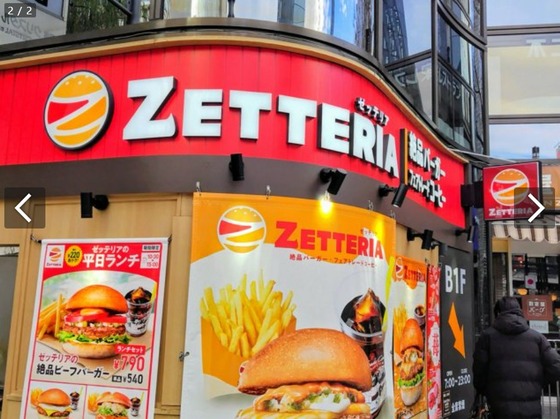 ロッテリアがゼッテリアへ２
