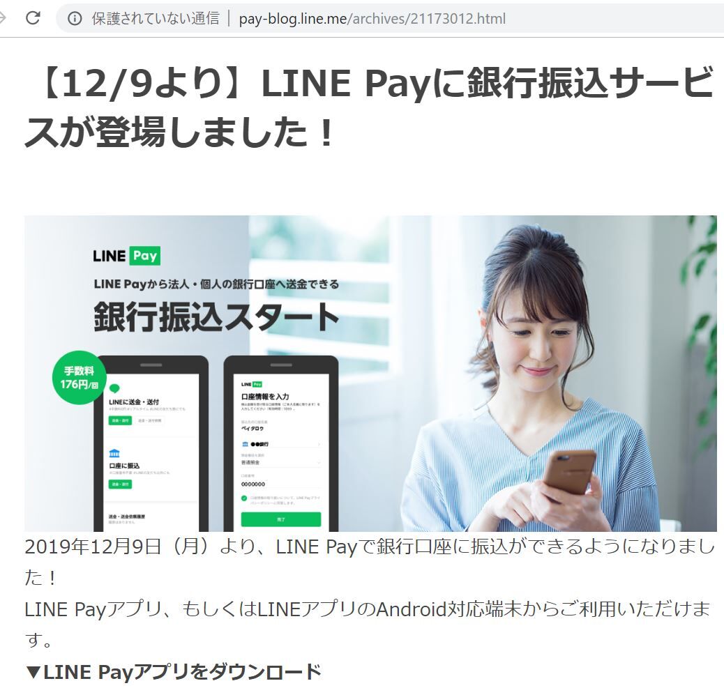Lineペイ銀行振込を開始しかも手数料が安い 丹沢z3の気まぐれブログ