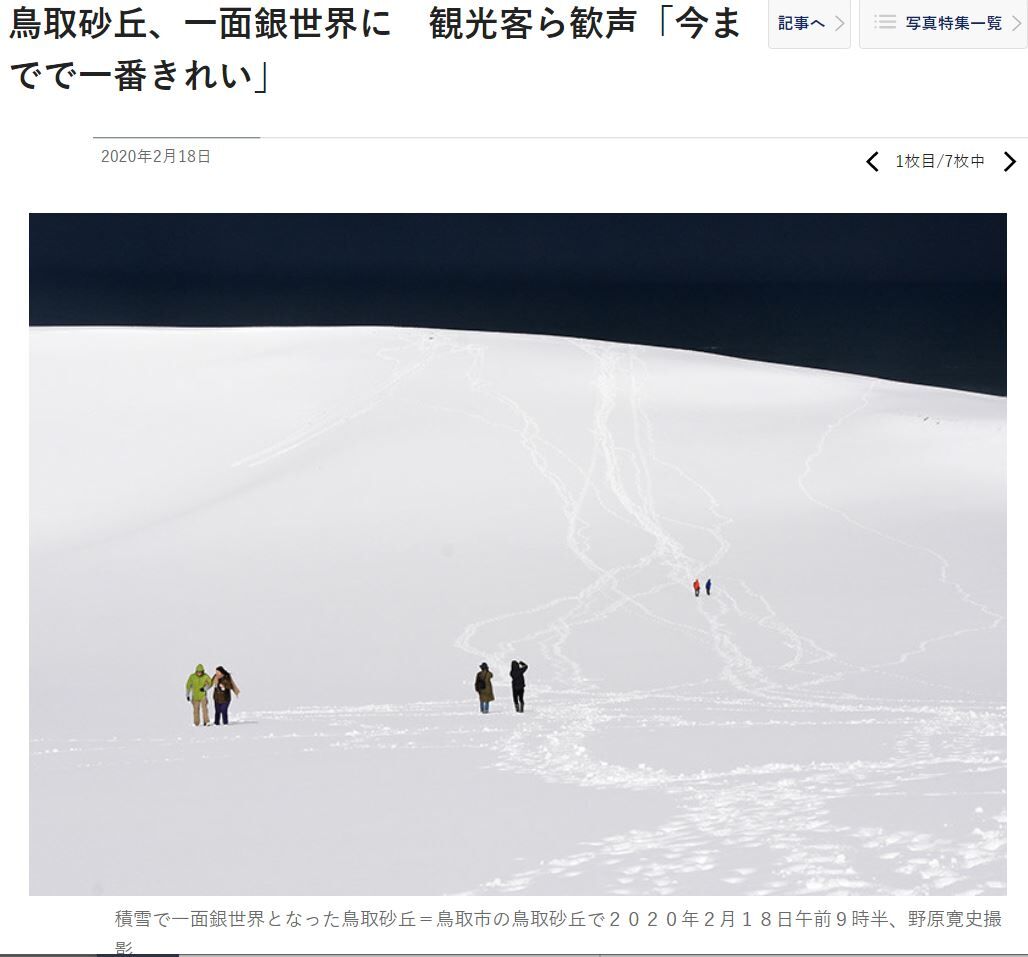 鳥取砂丘 広々と一面の雪は きれいで珍しい 丹沢ｚ３の気まぐれブログ