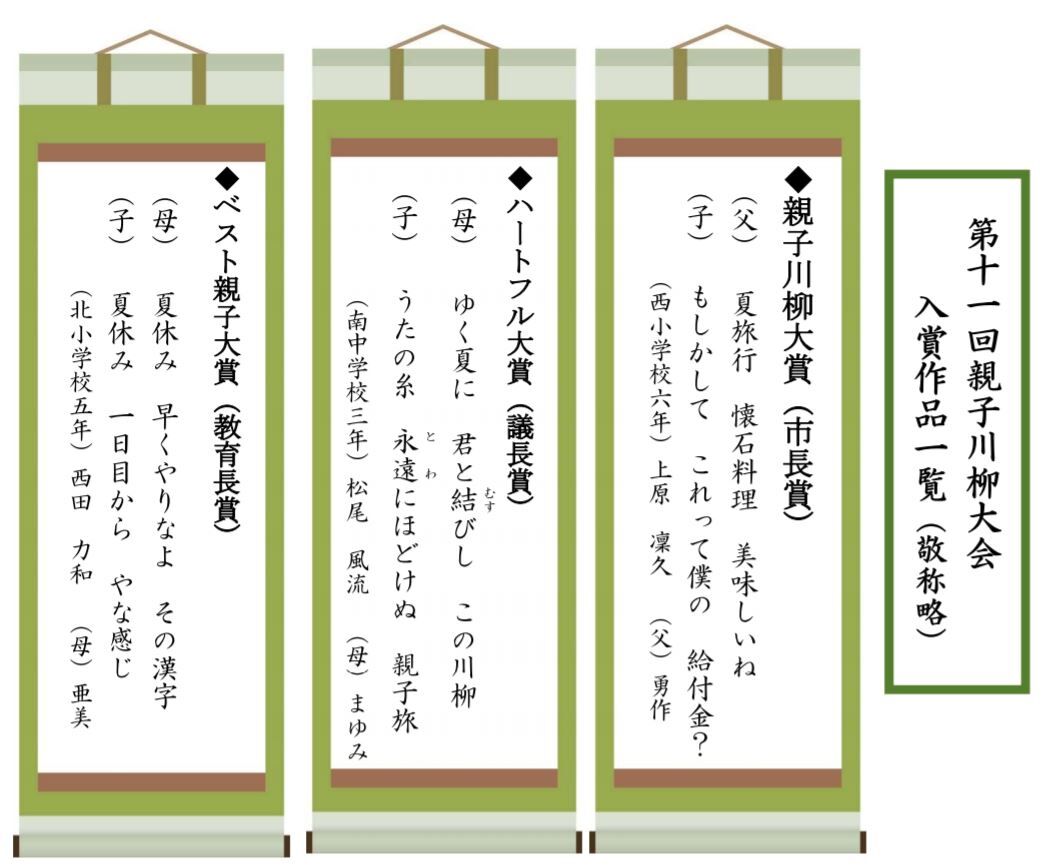 親子川柳大会の大賞は給付金ネタ 丹沢ｚ３の気まぐれブログ