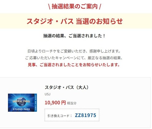 にせメール ローチケ２