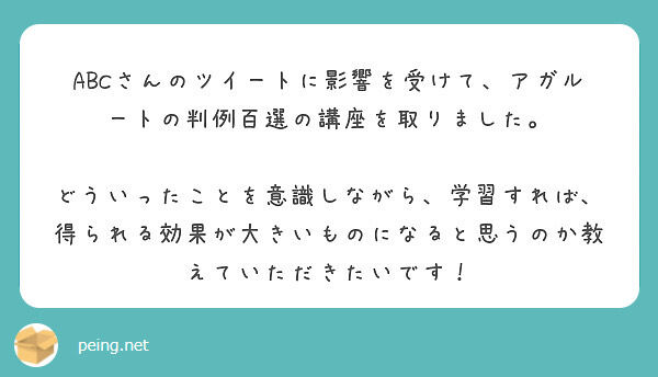 Abcにっき 司法試験受験ブログ