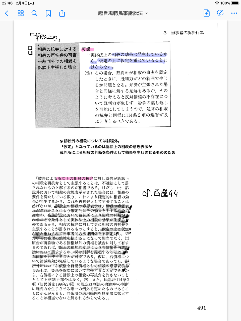 司法試験・予備試験とiPad活用術 : ABCにっき