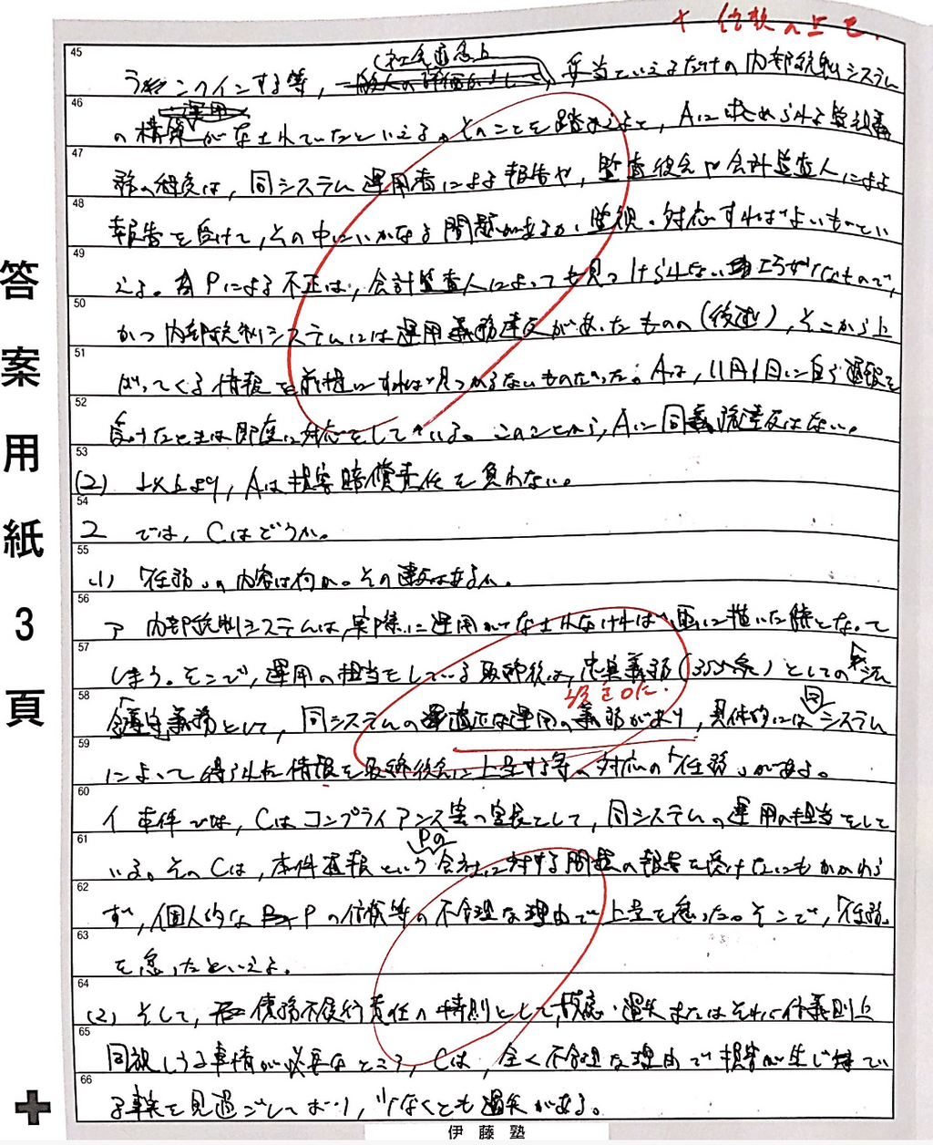 添削編)伊藤塾コンプリ答練・辰已予備スタ論の答練の比較 : ABCにっき