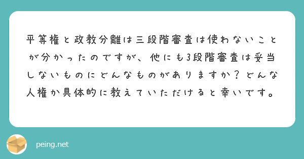 司法試験 予備試験における三段階審査以外の違憲審査の手法 Abcにっき 司法試験受験ブログ