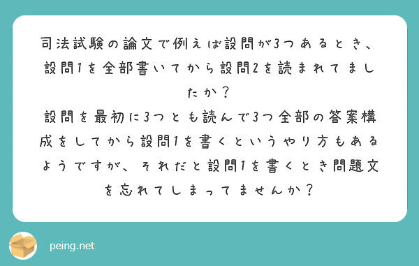 論文の問題の読み方 答案構成のスケジュール 予備試験 司法試験 Abcにっき 司法試験受験ブログ