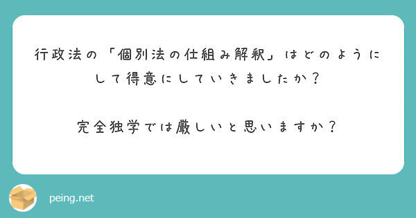 司法試験 予備試験の行政法の個別法解釈について 他 質問箱回答 Abcにっき 司法試験受験ブログ