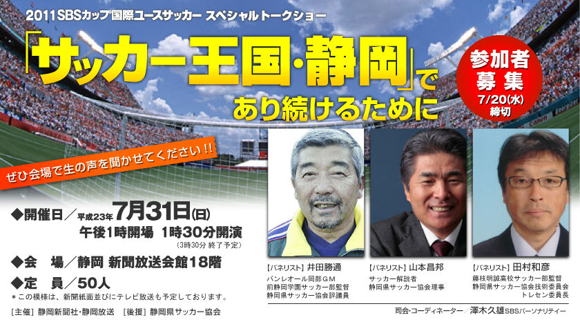 静岡学園 総監督 井田勝通 直筆色紙 静岡学園 総監督 井田勝通