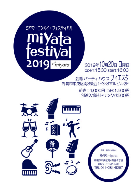 ミヤタフェス20191020フライヤー