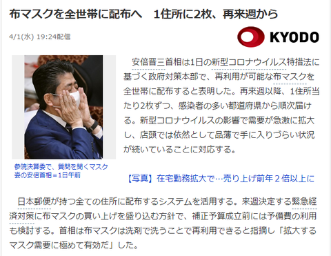 布マスクを全世帯に配布へ 1住所に2枚、再来週から(共同通信)