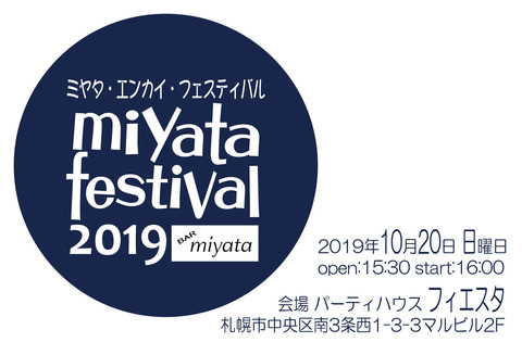 ミヤタフェス20191020フライヤーblog用