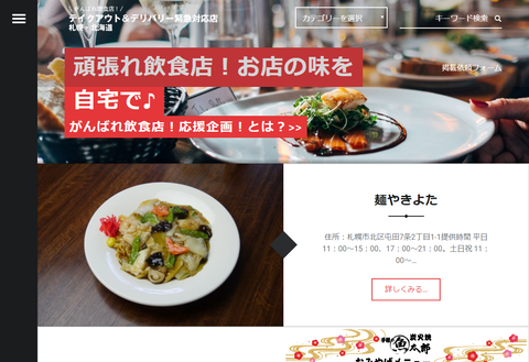 がんばれ飲食店! テイクアウト&デリバリー緊急対応店