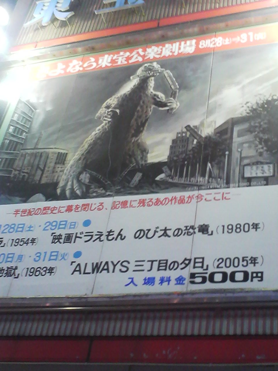 初代のゴジラを映画館で見る 札幌東宝公楽 光と影と時間と