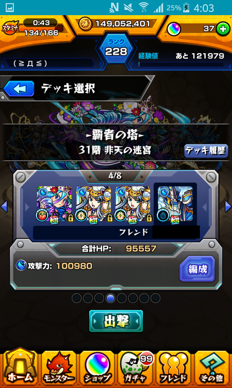 モンスト 覇者の塔 31階 えびにっき モンスト 覇者の塔 31階 えびにっき