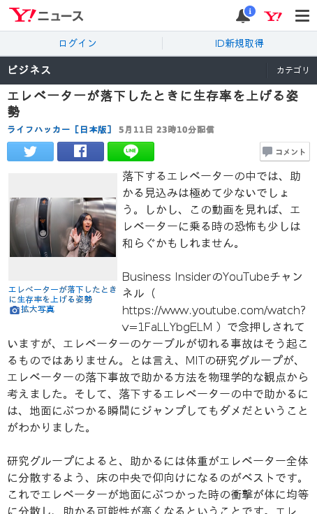 研究 エレベーター落下時に生存率を上げる姿勢は 床の中央で仰向け がベスト 地面にぶつかる瞬間にジャンプはダメ 科学ニュース 研究 エレベーター落下時に生存率を上げる姿勢は 床の中央で仰向け がベスト 地面にぶつかる瞬間にジャンプはダメ 科学ニュース