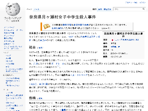 奈良 月ヶ瀬村 女子中学生殺人事件 懐かしニュース 奈良 月ヶ瀬村 女子中学生殺人事件 懐かしニュース
