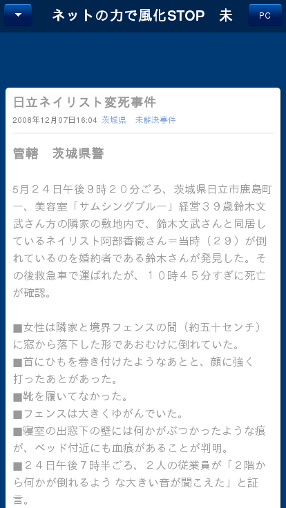 懐かしニュース
	  【茨城県】 美人ネイリスト変死事件 【日立市】
	コメント