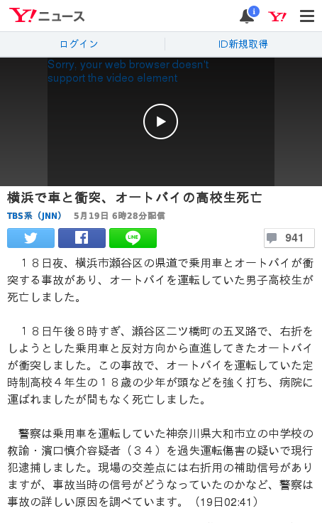 横浜 右折しようとした乗用車と衝突 オートバイの男子高校生が死亡 とろーる２４