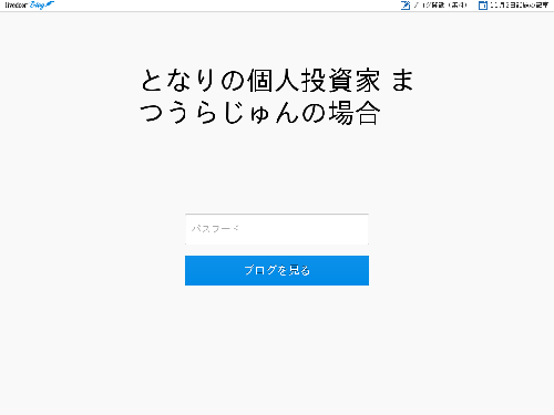 まつうらじゅんと愉快な仲間 株式いた弐