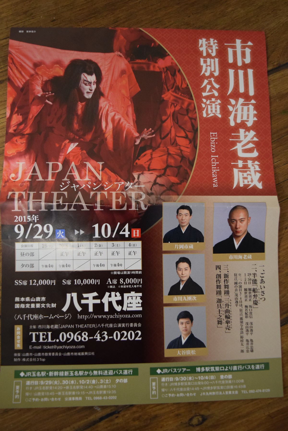 海老蔵様 A Yamaga 八千代座山鹿 フランスアンティーク ブロカントショップ ディフェランス 店主 カーコ David