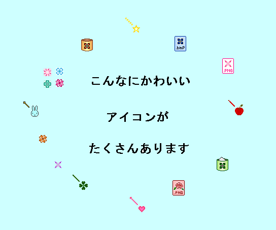 イメージカタログ 立派な マウス ポインタ かわいい