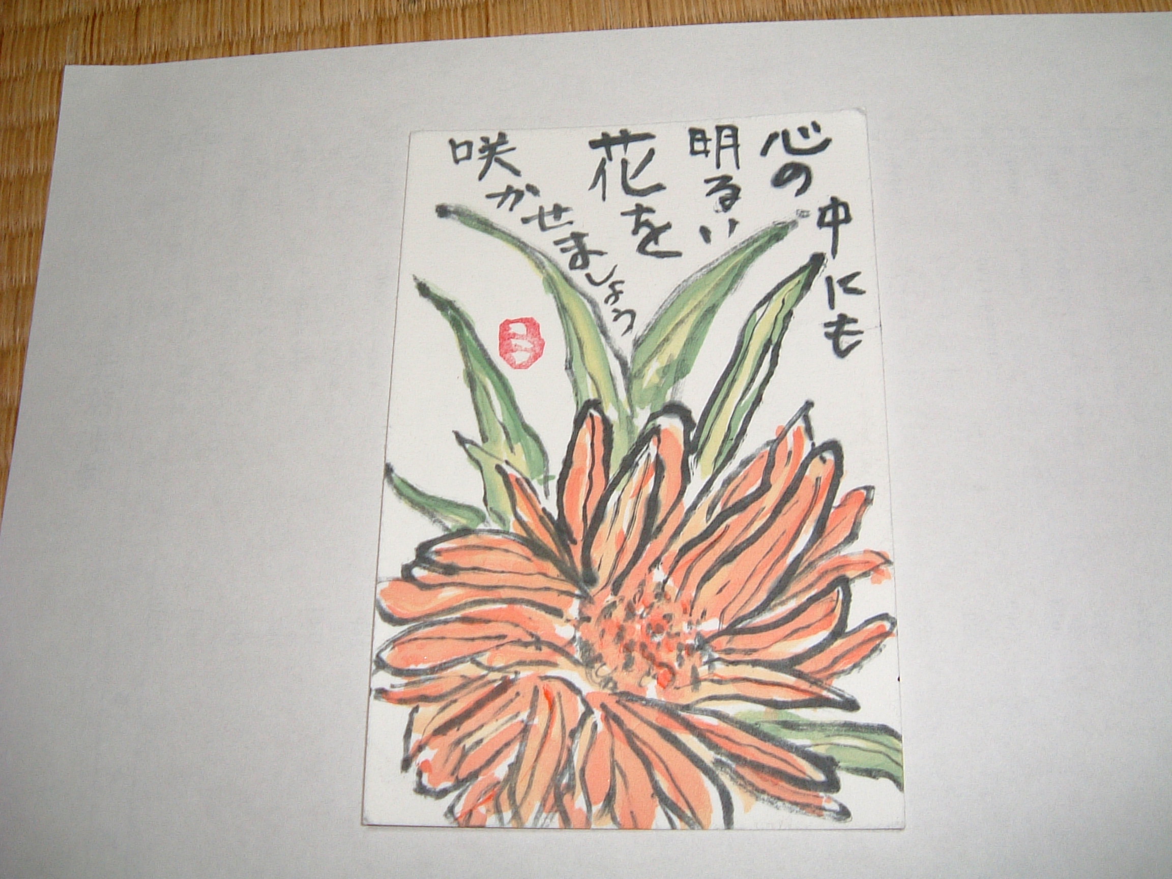 絵手紙を頂きました 写真 イラスト 絵手紙 絵手紙を頂きました 写真 イラスト 絵手紙