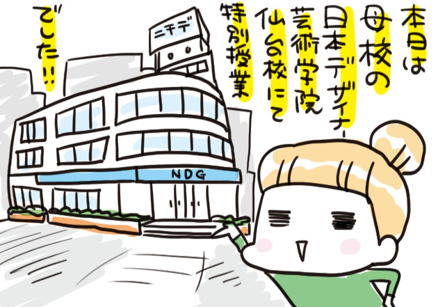 母校 日本デザイナー芸術学院仙台校 で特別授業をしました うさぎとお絵描き Illustratorアベナオミの日記帳 Powered By ライブドアブログ 母校 日本デザイナー芸術学院仙台校 で特別授業をしました うさぎとお絵描き Illustratorアベナオミの日記帳 Powered By ライブドアブログ