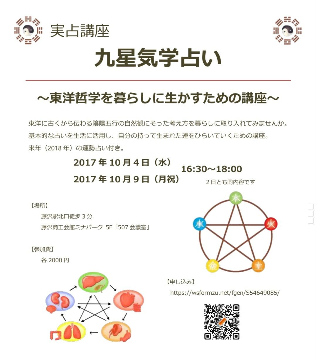 九星気学占い 実占講座vol 2開催 阿部耀心