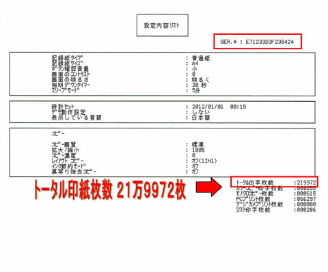 トータル印紙枚数 21万9972枚