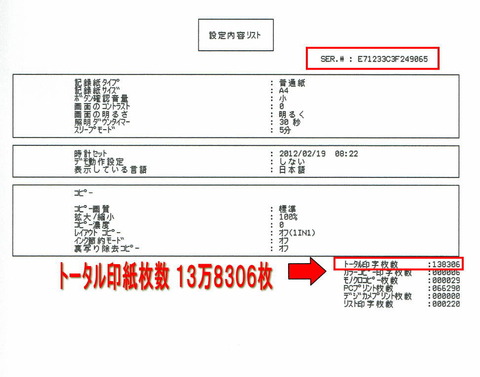 トータル印紙枚数 13万8306枚