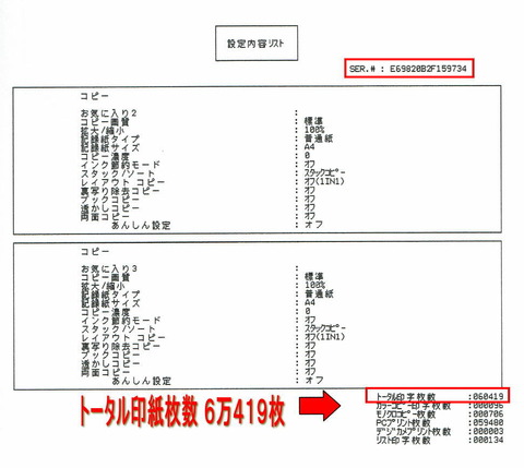 トータル印紙枚数6万419枚