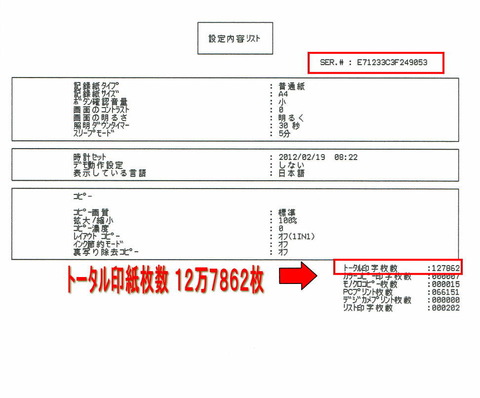 トータル印紙枚数 12万7862枚