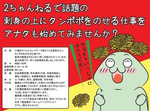 刺身の上にタンポポのせる仕事