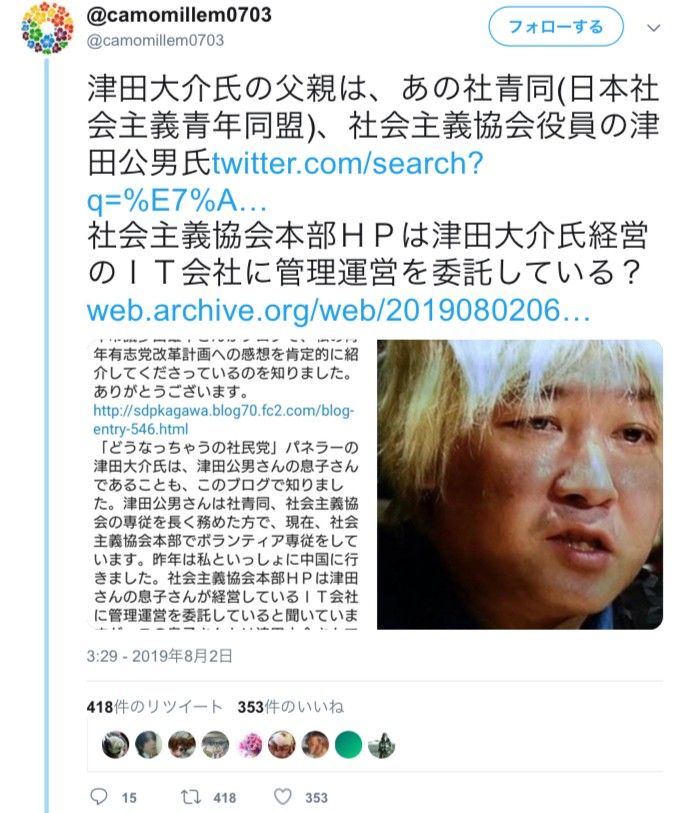 反日アート展 津田さんのお父さんて左翼なんでしょ 政治運動家 津田 国会議員の秘書とか 運動してる人よね 父親は あの社青同 社会主義青年同盟 社会主義協会役員 まとめ安倍速報 反日アート展 津田さんのお父さんて左翼なんでしょ 政治運動家 津田 国会議員の秘書とか 運動してる人よね 父親は あの社青同 社会主義青年同盟 社会主義協会役員 まとめ安倍速報