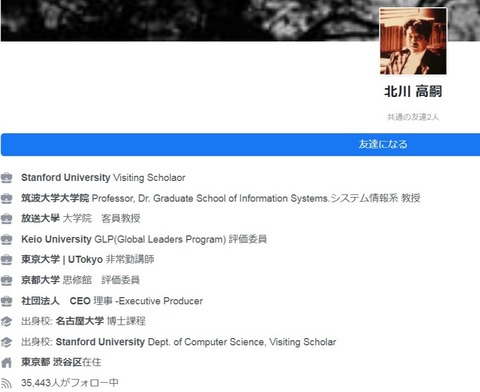 Screenshot of 北川 高嗣
