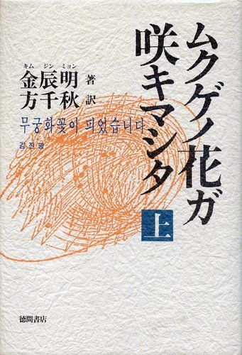 ムクゲノ花ガ咲キマシタ