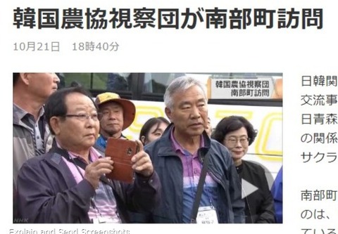 韓国農協視察団が南部町訪問