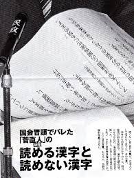 菅直人 演説カンペ 画像