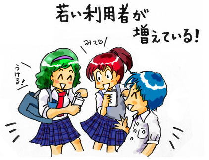 若い利用者が増えている