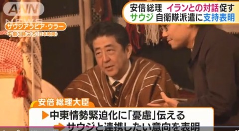 Screenshot of 安倍総理がサウジ皇太子と会談 外交努力を訴え (1)