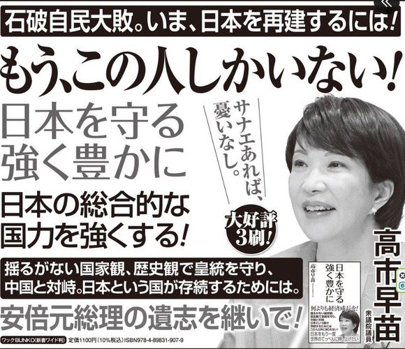 高市総理