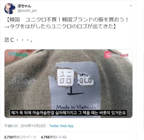 ユニクロのロゴが出てきた