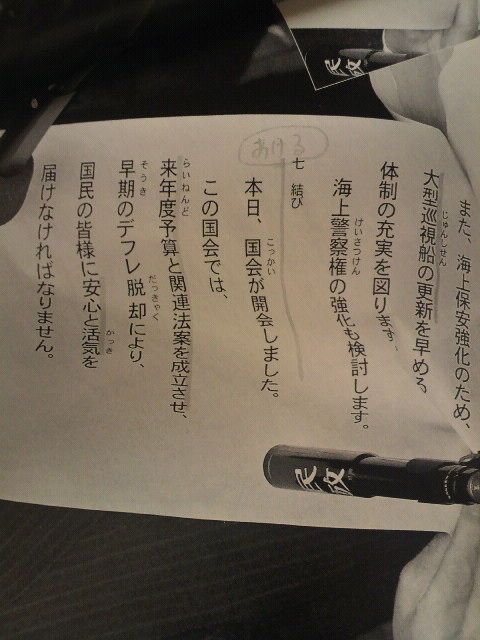 菅首相の原稿が小学生レベル