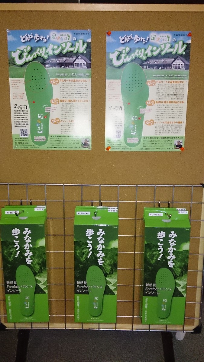 Bmzインソール取り扱い 阿部政則のまさブログ