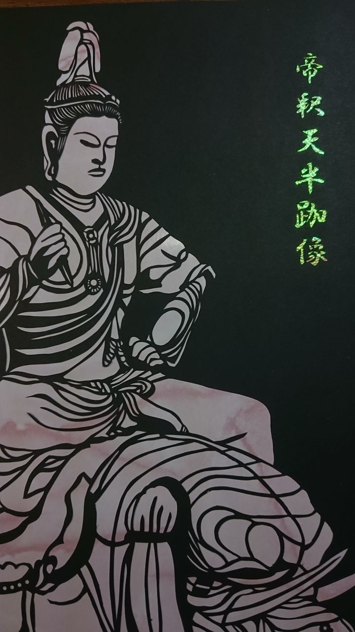 切り絵作品36 東寺 帝釈天半跏像 安部則明 切り絵集 切り絵作品36 東寺 帝釈天半跏像 安部則明 切り絵集