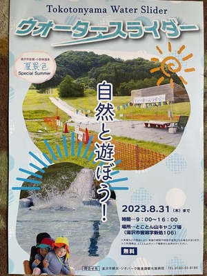 20230802スライダー