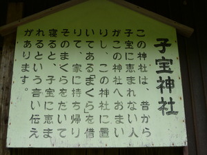 子宝神社2