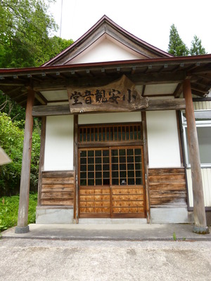 小安峡観音堂