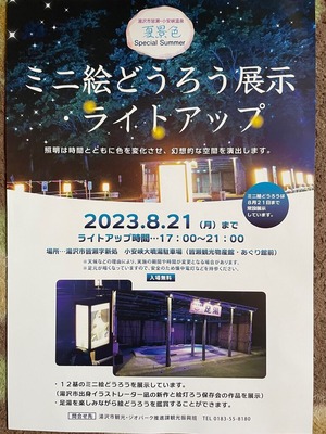 20230802墳湯駐車場