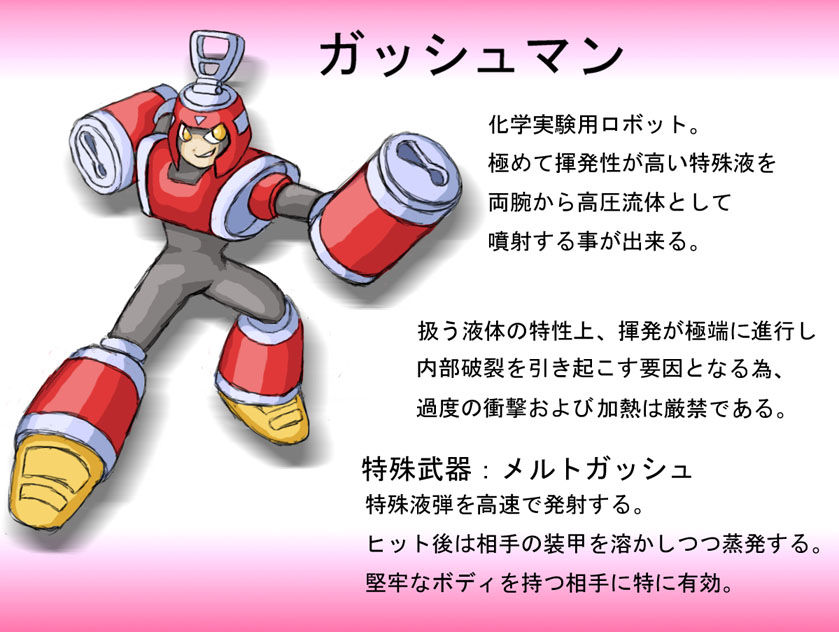 ロックマン風8ボス 美沢置き場 ロックマン風8ボス 美沢置き場
